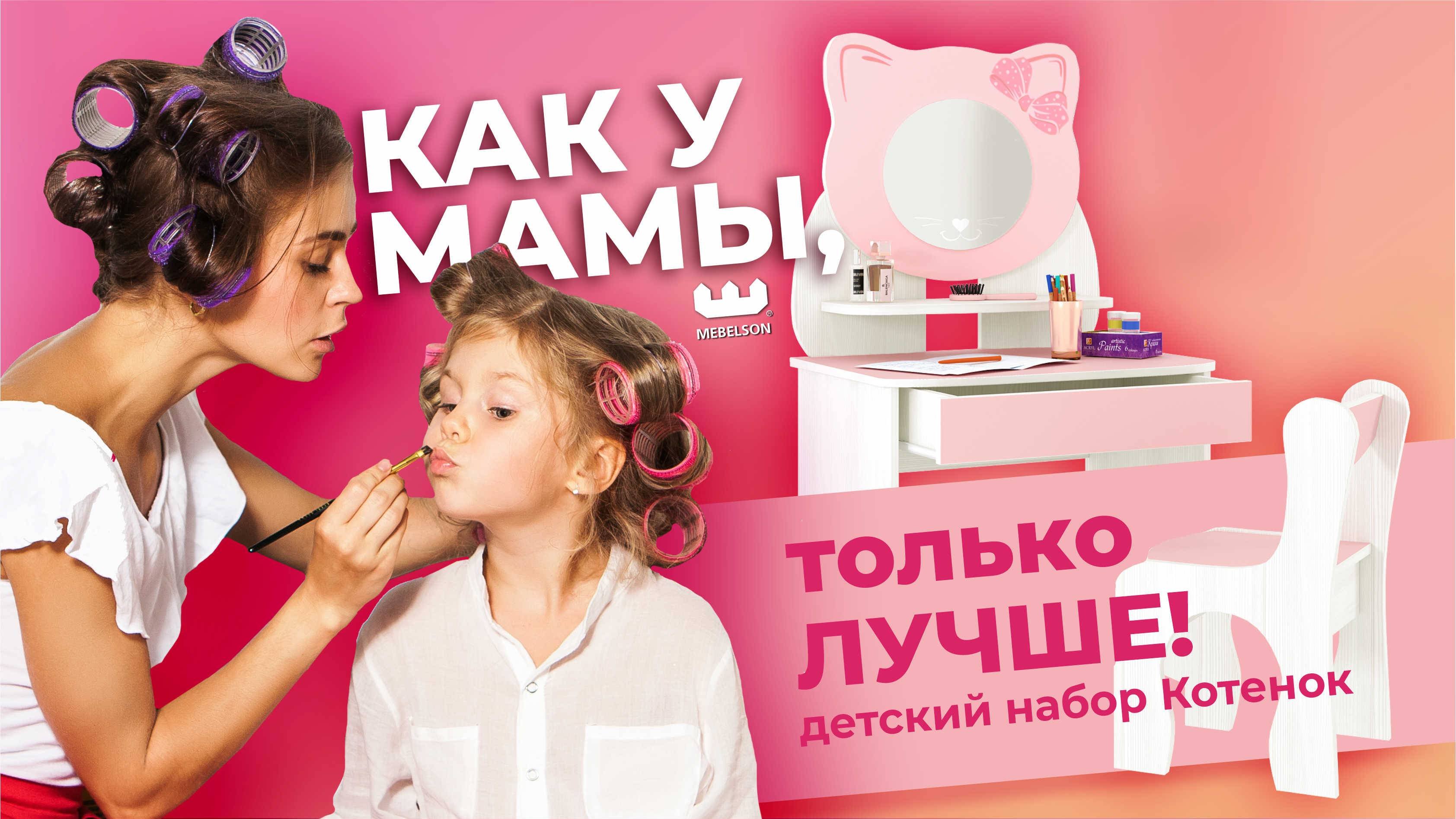 Детское трюмо, как у мамы, только лучше! Детский набор Котенок / Видеообзор