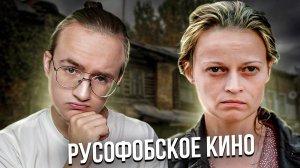 Обзор русофобского фильма "Кроткая"