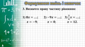 Урок № 9 Алгебра 7 клас Розв'язування лінійних рівнянь з однією змінною