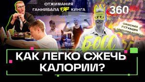 Блогеры Саша и Макс Калагур показывают, как легко сжечь калории в офисе