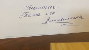 Биология/9/Батуев/Тема 38: Витамины/26.03.24 14:00