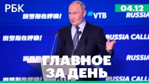 Главное с форума «Россия зовет», навязывание услуг запретят, на Кубе снова произошел полный блэкаут