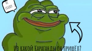 Лягушка Пепе - откуда мем?