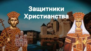 Блаженный Стефан и мать его Милица Сербские