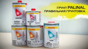 Грунт PALINAL. Правильная грунтовка