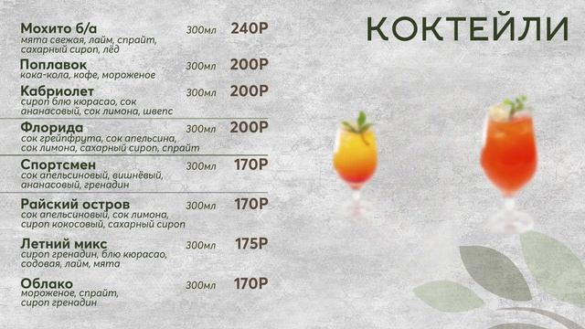 Коктейли смотреть онлайн