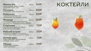 Коктейли