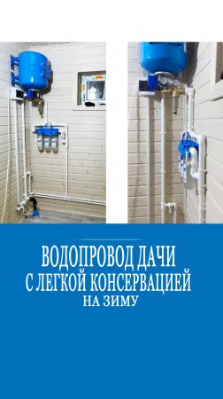 Как сделать зимний водопровод в дачном доме