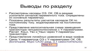 03. Схемотехника аналоговых электронных устройств. Лекция №3 (22.02.2022)