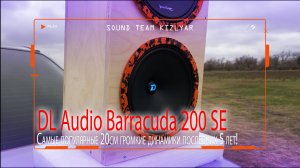 Самые популярные 20см громкие динамики последних 5 лет! Теперь с LED! DL Audio Barracuda 200 SE