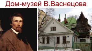 Я всегда только Русью и жил - Виктор Васнецов, дом-музей в Москве или КОТоБудни от 04.12.2024г.