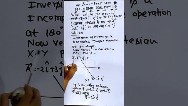 Inversion | bsc important | vector algebra | #algebra #vector #mathematical #physics