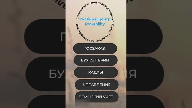 Учебный центрPro-ability