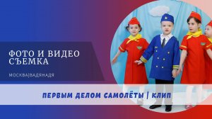 Первым делом — самолёты! ✈️🎶 Вдохновляющий клип от "Весёлых Ноток" и студии "ВадяНадя".