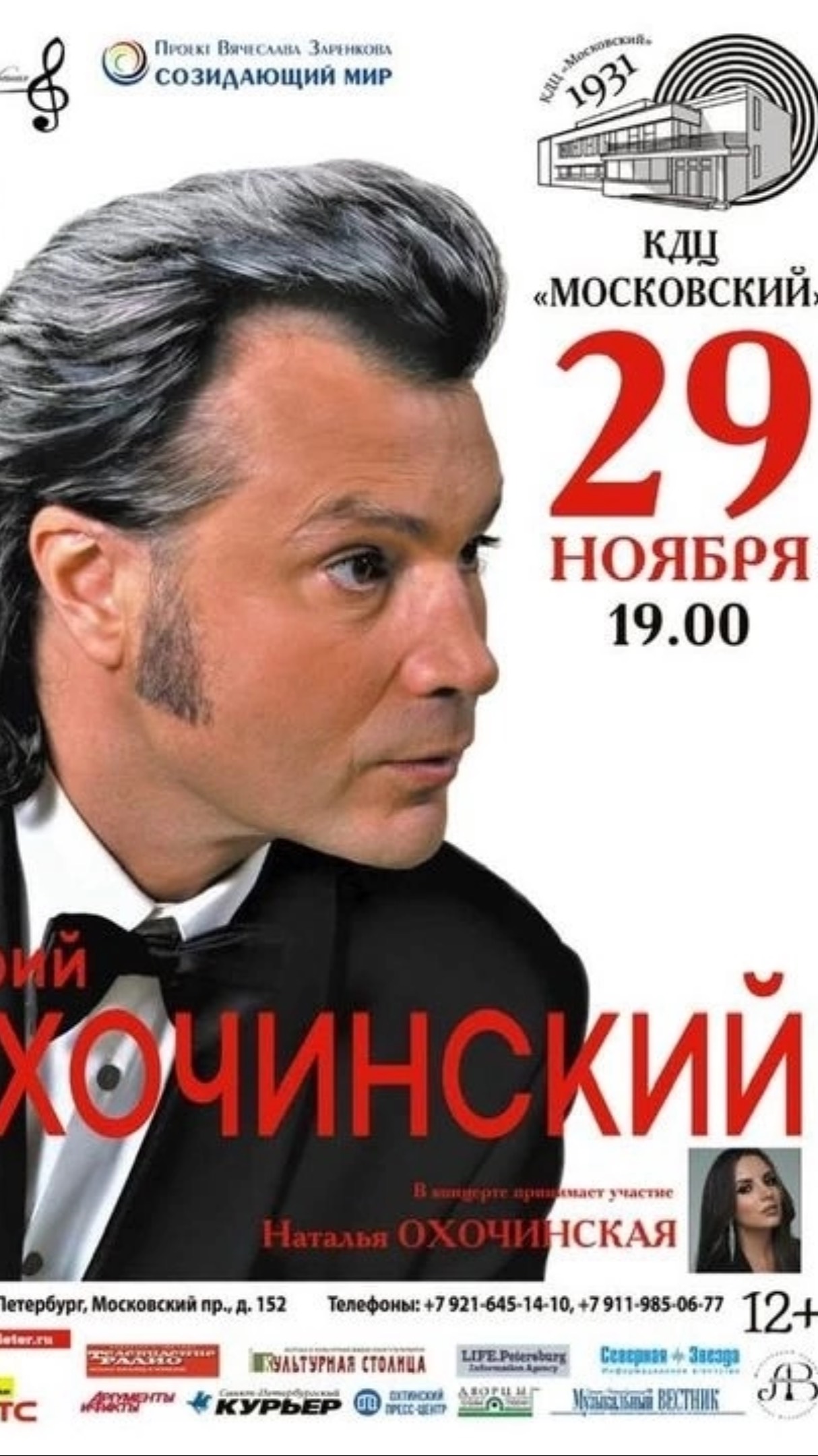 Юрий Охочинский
Концерт № 11   (1 отд.)