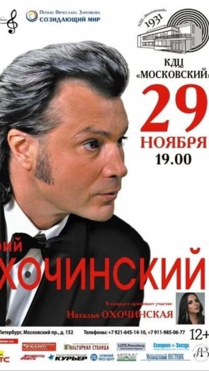 Юрий Охочинский
Концерт № 11   (1 отд.)