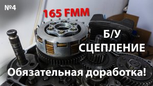 Обязательная доработка б/у корзины сцепления.