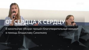 ОТ СЕРДЦА К СЕРДЦУ