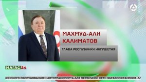 Минздрав Ингушетии сформировал программу по модернизации первичного звена здравоохранения