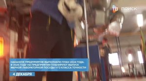 На предприятии -Химлаборприбор- заработала новая печь