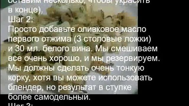 Как сделать каракатицу с чесноко