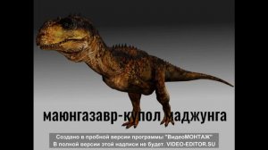 маюнгозавр против раджазавра.Сравнение