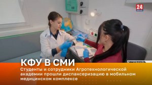 Студенты и сотрудники Агротехнологической академии прошли диспансеризацию