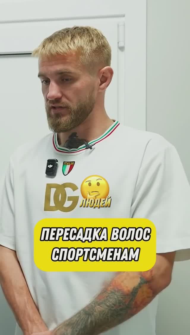 Святослав Коваленко делает пересадку волос в GGraft #пересадкаволостурция #ПересадкаВолос