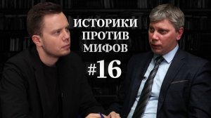 Что такое историческая память? База базовая | Историки против мифов