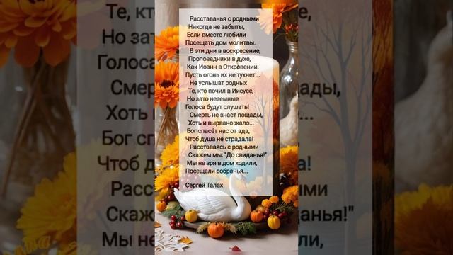 Раставанья с родными # христианские стихи