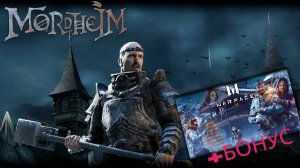 Первый раз играю в ✅ Mordheim City of the Damned ✅ и Warface #Mordheim #warface #стрим #stream