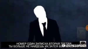 Билл шифр против Слендермена