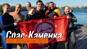 ⩯ Жаркий сентябрь на Спас-Каменке продолжается: репортаж 14 - 15 сентября 2024