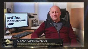 Поздравление с юбилеем от наших друзей. Александр Герасимов.