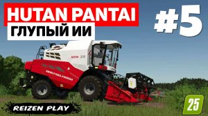 Farming Simulator 25: Hutan Pantai - Первый урожай #5