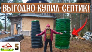 Работа в деревне 5. Покупаю Станцию глубокой очистки Пеликан 4 Смотрим рубленый дом