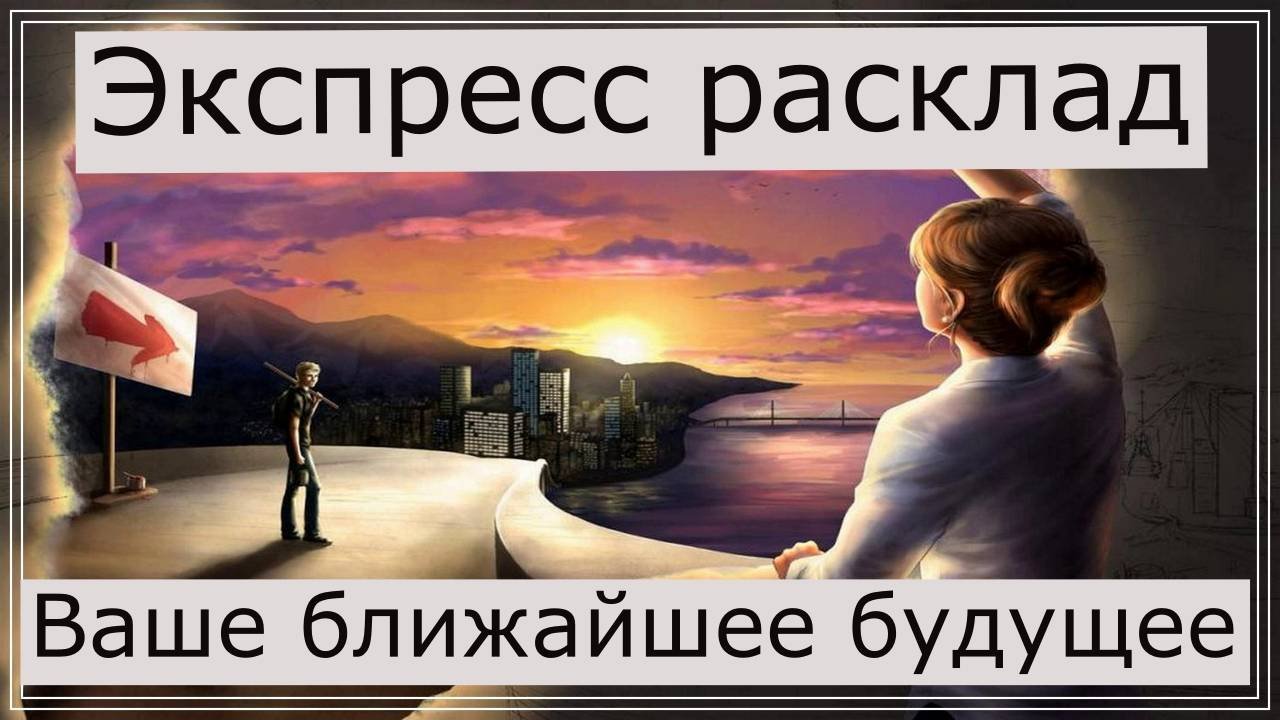 Ваше ближайшее будущее.