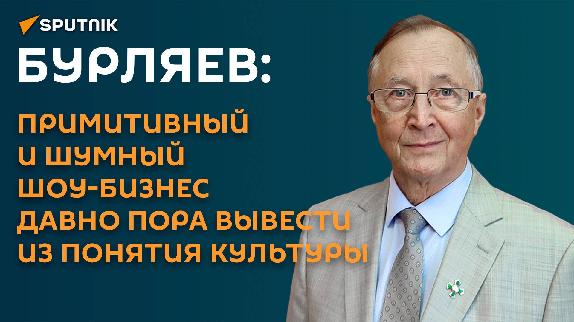 Бурляев: я давно предлагал в Госдуме вывести шоу-бизнес из понятия культуры