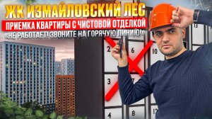 Обзор на студию ЖК ИЗМАЙЛОВСКИЙ ЛЕС: «КАЗУС» с постаматом и типичные кривые стены!