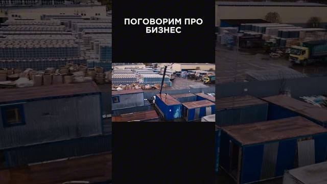 Бизнес на бытовках. В гостях у Владимира Михайлова. Скоро на нашем канале!