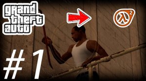 Прохождение Half-Life 2 (#1) Но Барни - Сиджей!