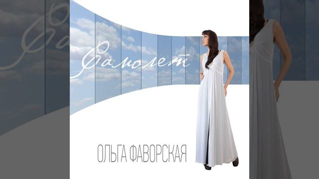 Самолет смотреть онлайн