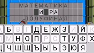 Поле Плюс. 5 выпуск. Концовка fail, слово без темы!