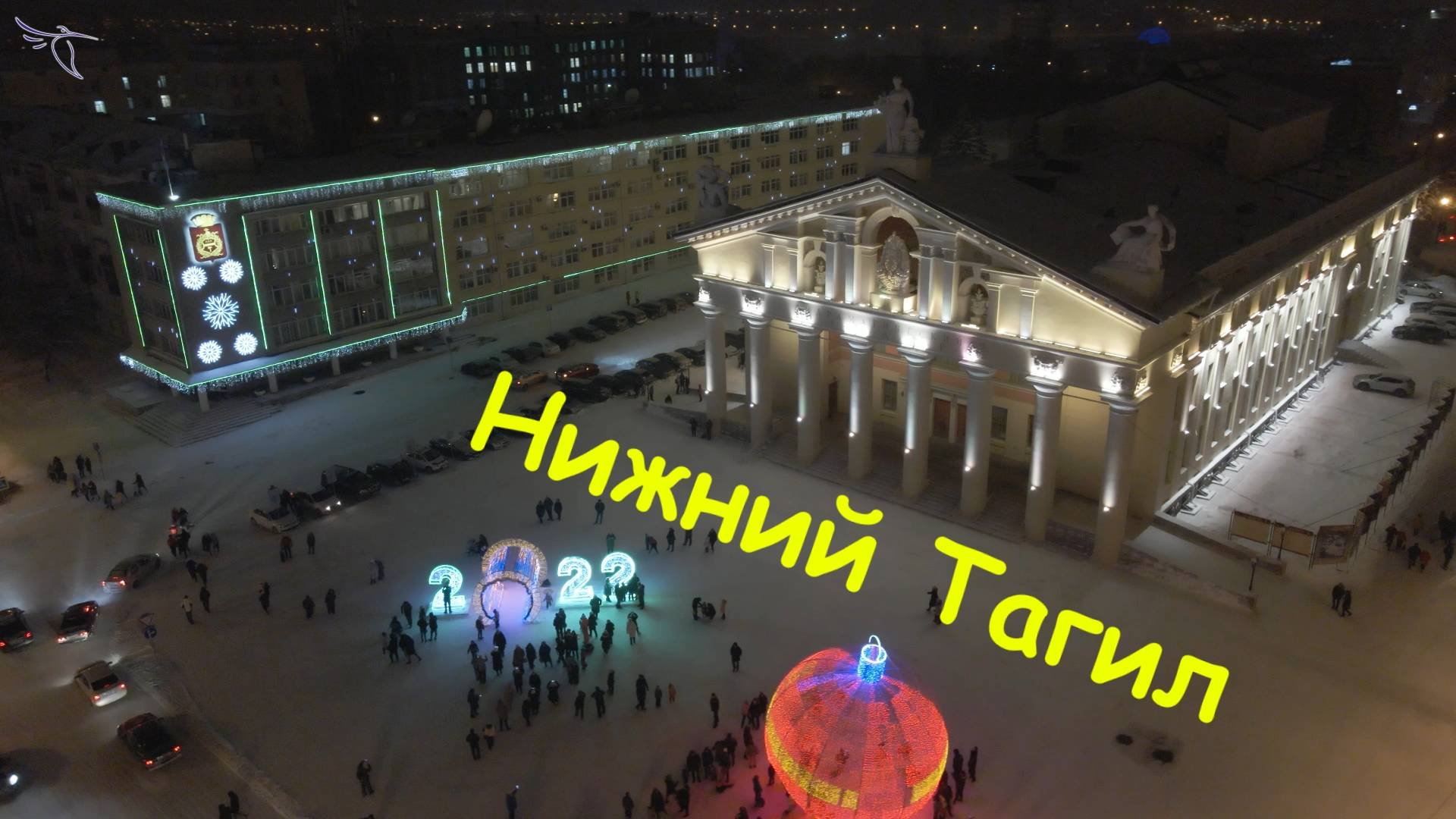 Нижний Тагил новый 2022 год. Вид с дрона.