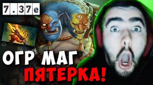 STRAY УЧИТ БЫСТРО ФАРМИТ ЖЕТОНЫ НА ПЯТЕРКЕ ! СТРЕЙ ОГР МАГ ! Carry