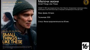 Мелочи жизни - трейлер 2024 FHD