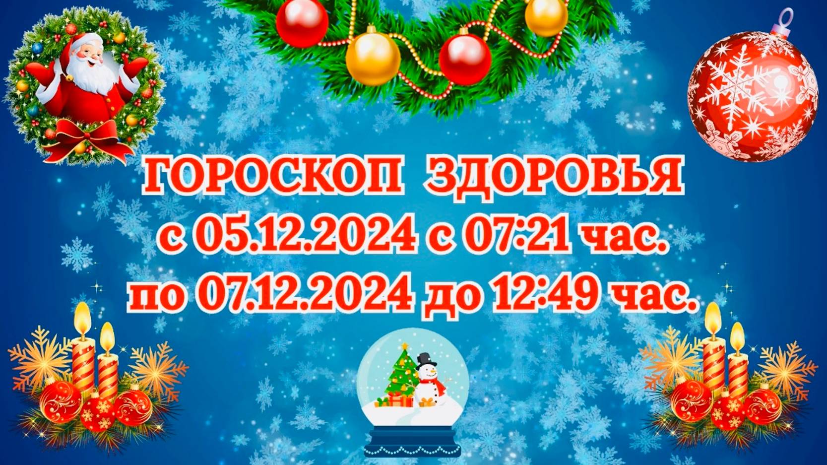 Гороскоп на 27 декабря 2024