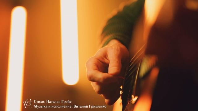 Вы говорили 🎸 Виталий Грищенко 🎵 Музыка для души