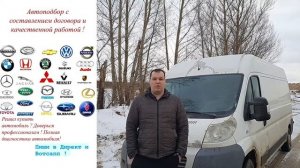 Автоподбор помощь под ключ