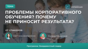 Обучение в компании для руководителей